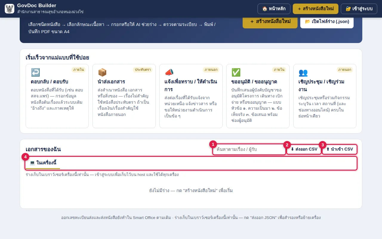 รายการเอกสาร