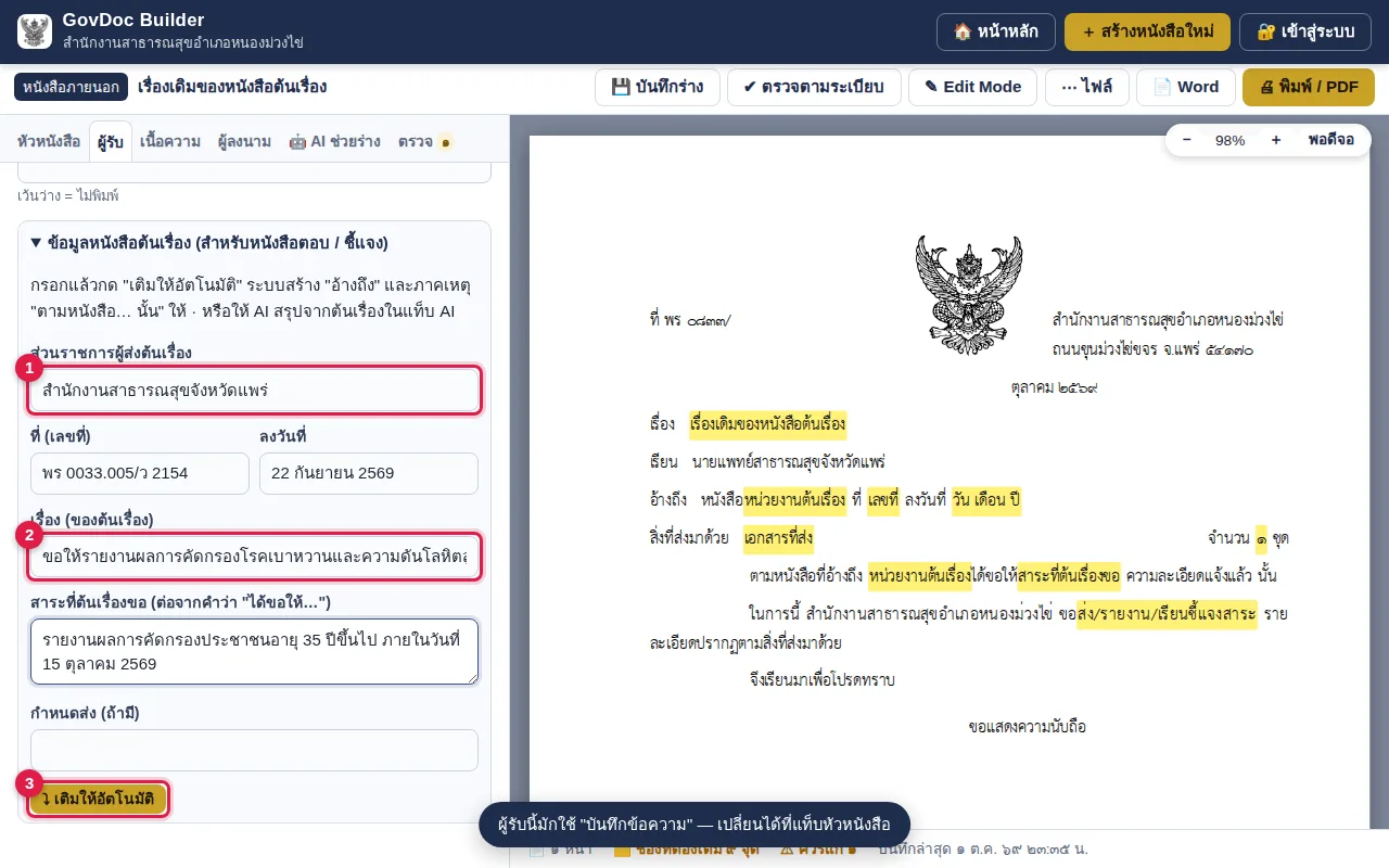 ข้อมูลหนังสือต้นเรื่อง