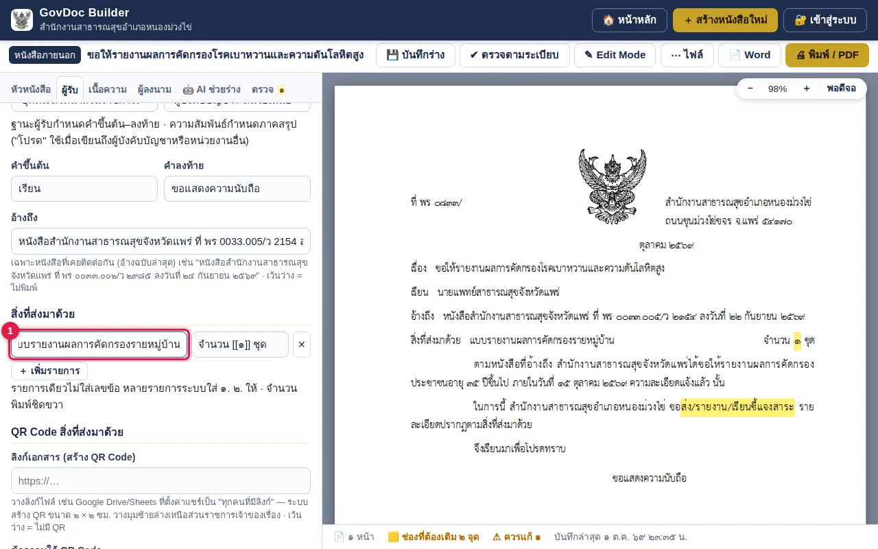สิ่งที่ส่งมาด้วย