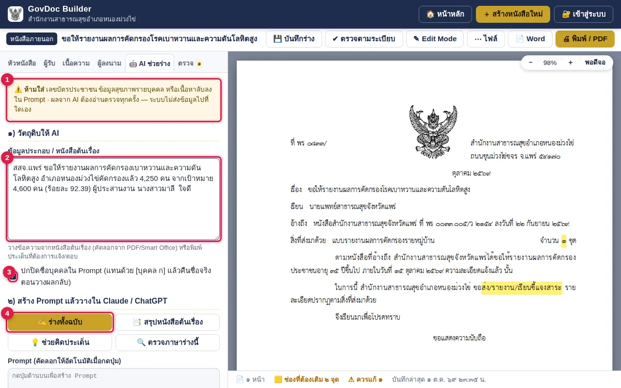 แท็บ AI ช่วยร่าง