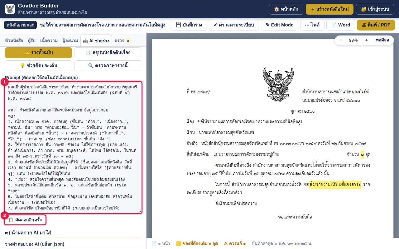 Prompt ที่ได้