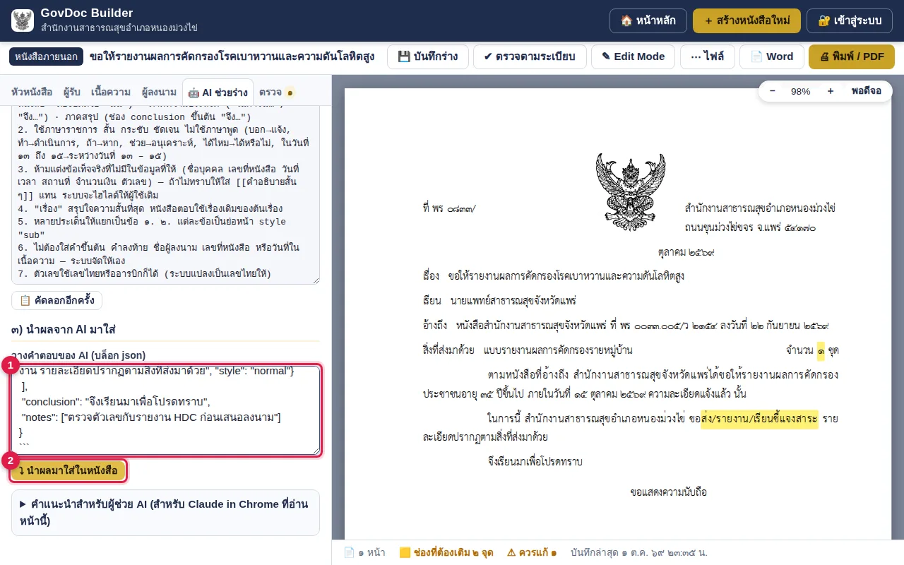 วางคำตอบ AI