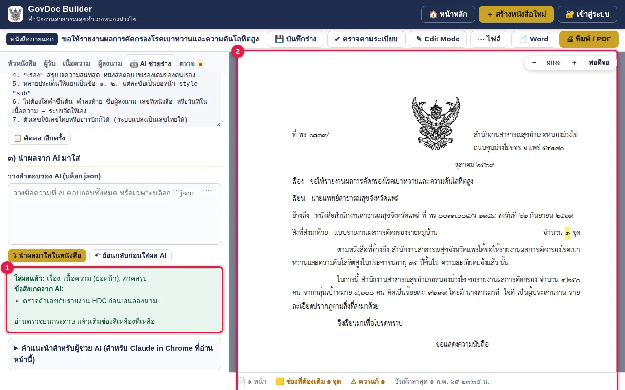 ผลหลังนำมาใส่