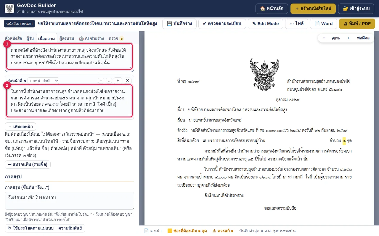แท็บเนื้อความ