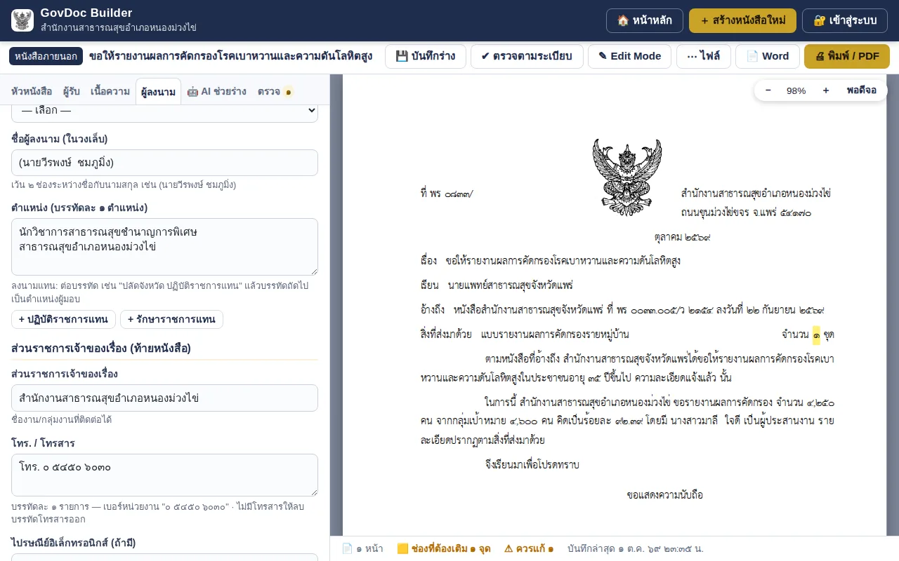 แท็บผู้ลงนาม