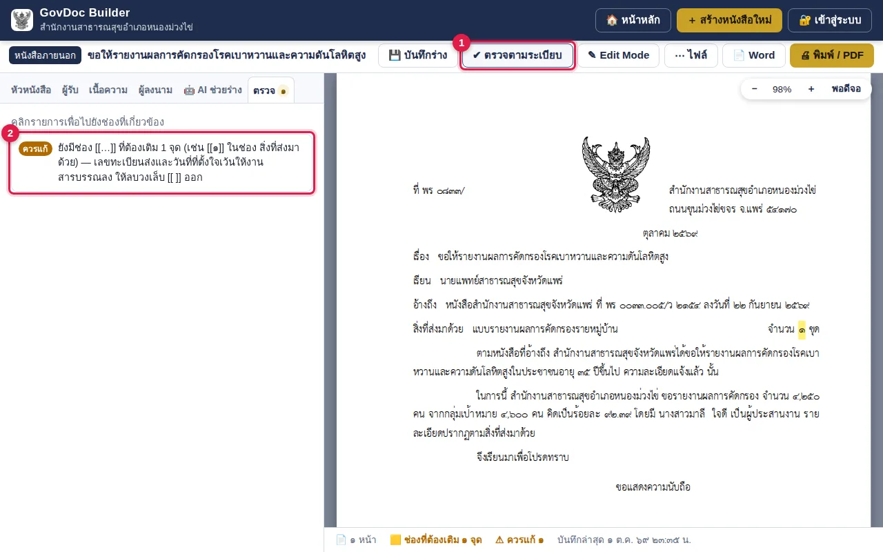 ผลการตรวจ