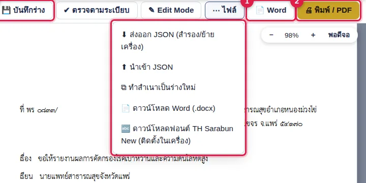 เมนูไฟล์