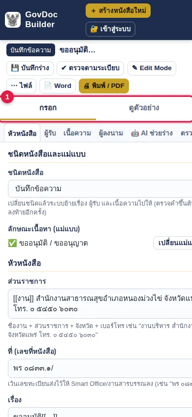 มือถือ — กรอก