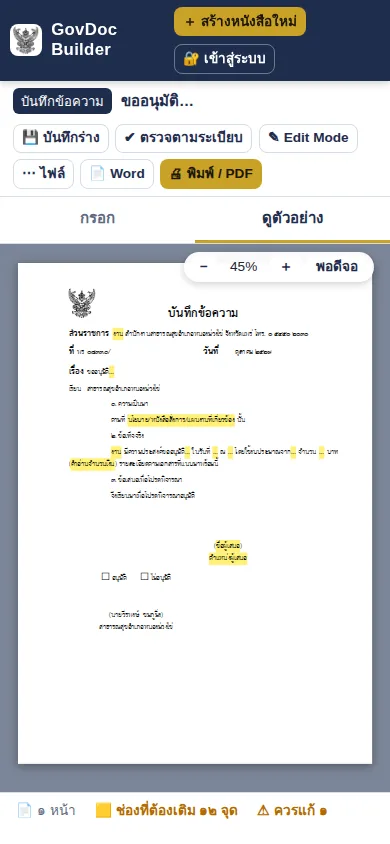 มือถือ — ดูตัวอย่าง
