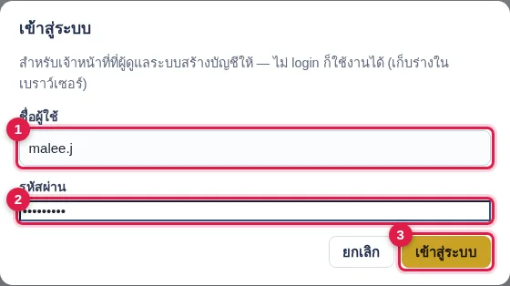 เข้าสู่ระบบ