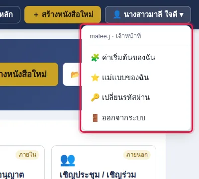 เมนูผู้ใช้