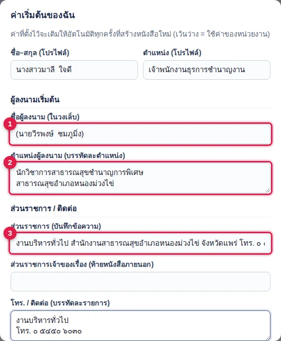 ค่าเริ่มต้นของฉัน