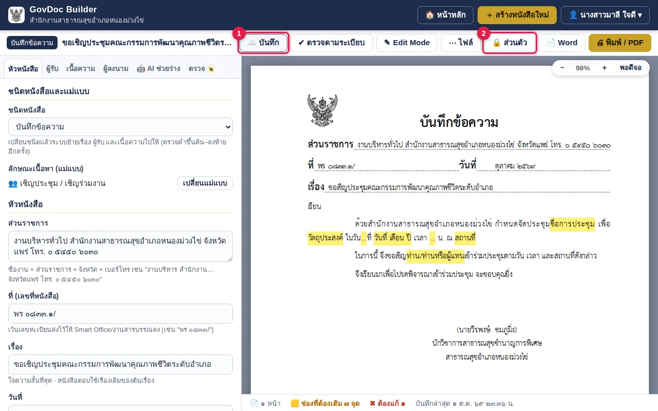 หน้าร่างเมื่อ login