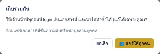 ยืนยันการแชร์