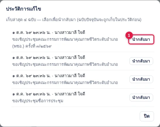 ประวัติการแก้ไข