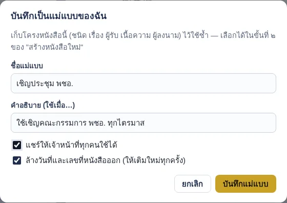 บันทึกแม่แบบ