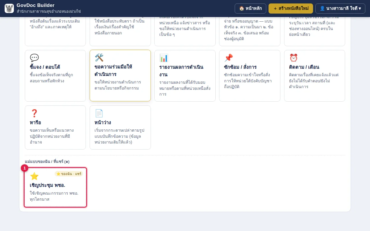 แม่แบบในตัวช่วยสร้าง