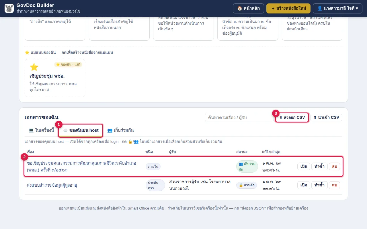 แท็บสำหรับ User (Cloud)