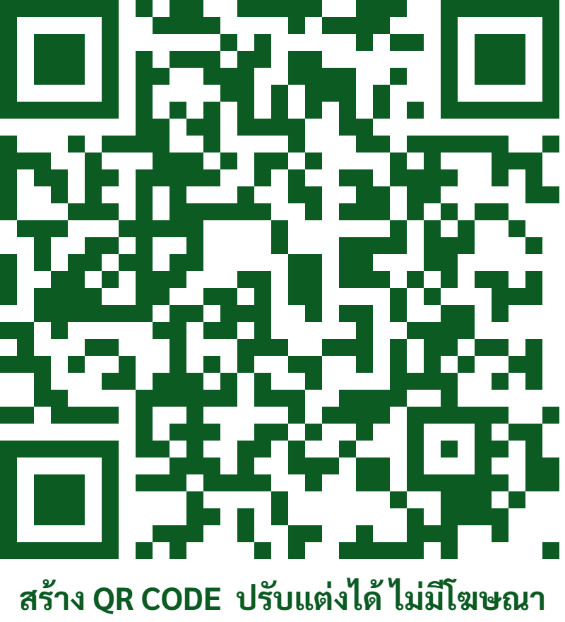 QR Code เครื่องมือสร้าง QR Code