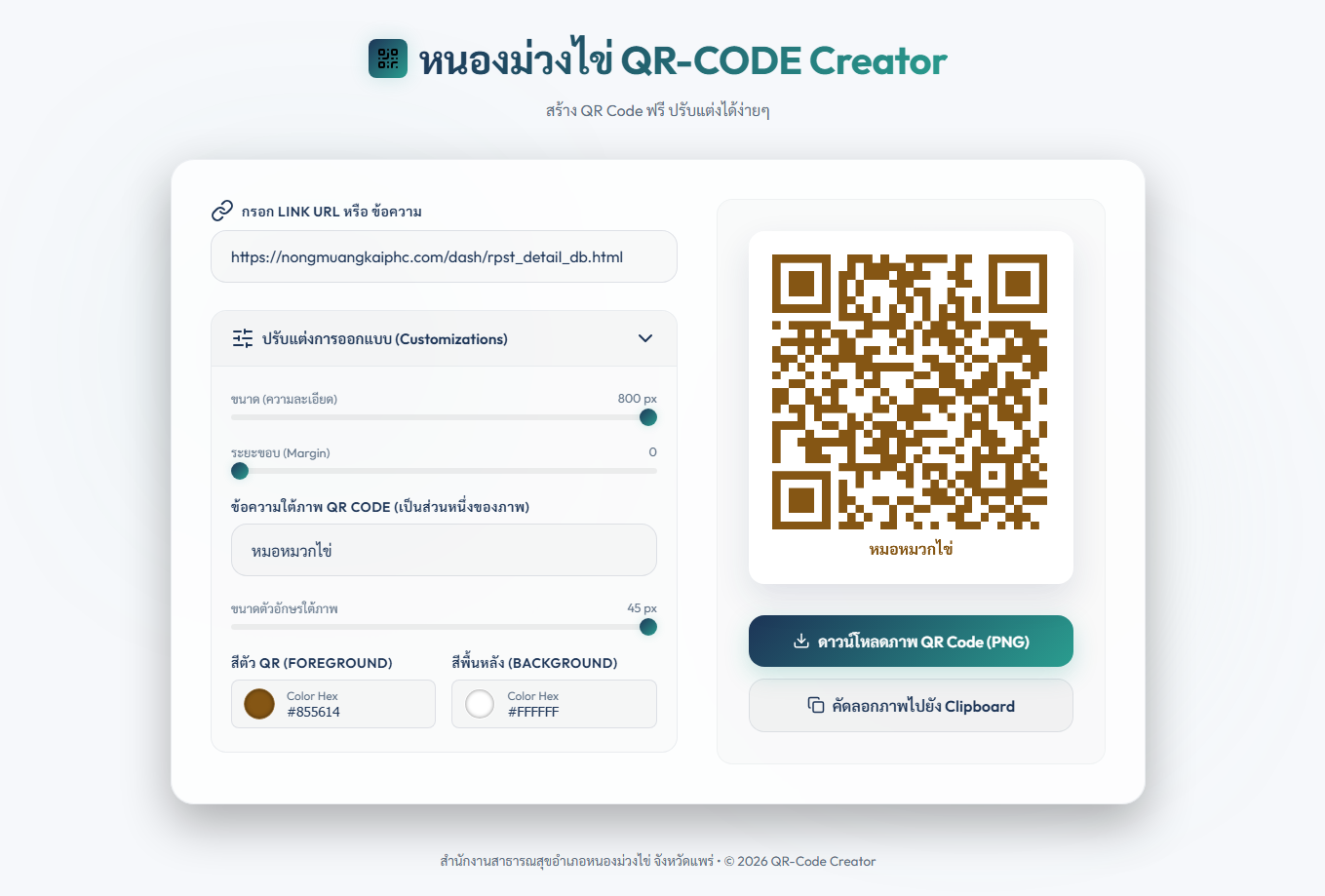 เว็บไซต์สร้าง QR Code ฟรีของหนองม่วงไข่