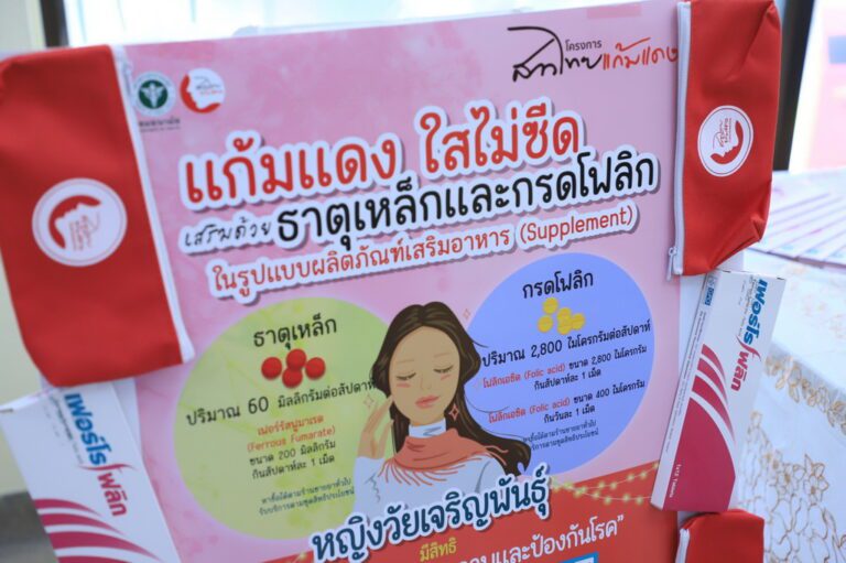 “กรมอนามัย ร่วมกับ ภาคีเครือข่าย”  เปิดตัว 77 สถานประกอบการ  “สาวไทยแก้มแดง” ต้นแบบ ทั่วประเทศ