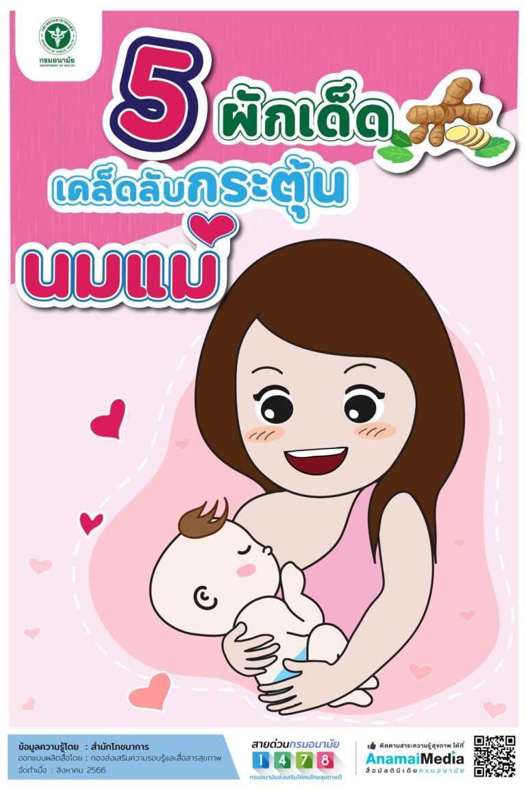 5 ผักเด็ดเคล็ดลับกระตุ้นนมแม่